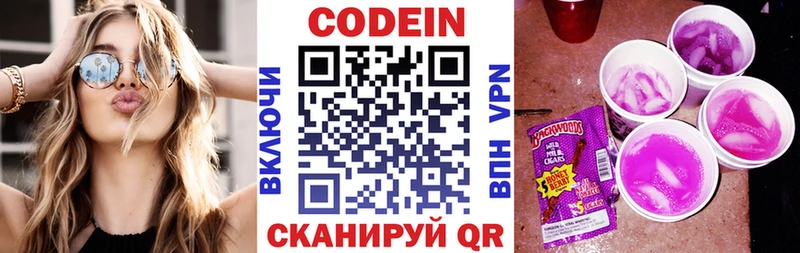 наркотики  Мурино  KRAKEN сайт  Кодеин Purple Drank 
